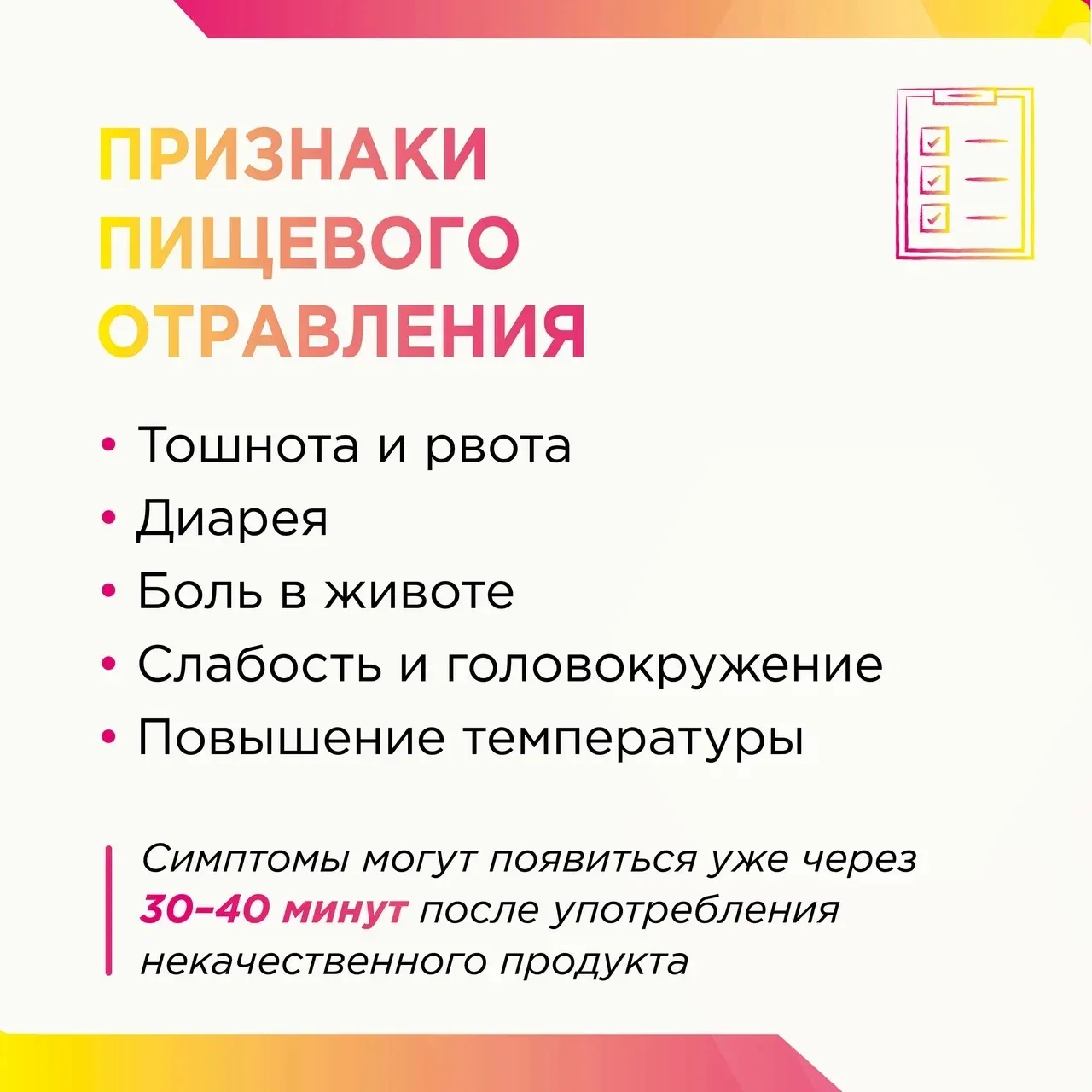 🥗 Пищевое отравление всегда невовремя  Летом риск особенно высок: в жару продукты быстрее портятся, 
