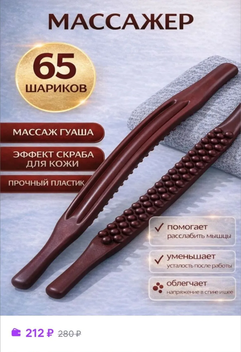 Палочка Гуаша массажер
