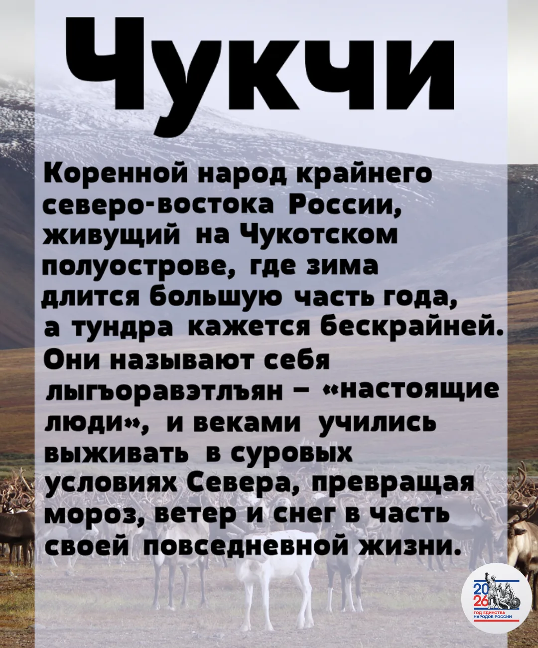 Мы продолжаем путешествие по культуре малочисленных коренных народов России. На этот раз отправимся 
