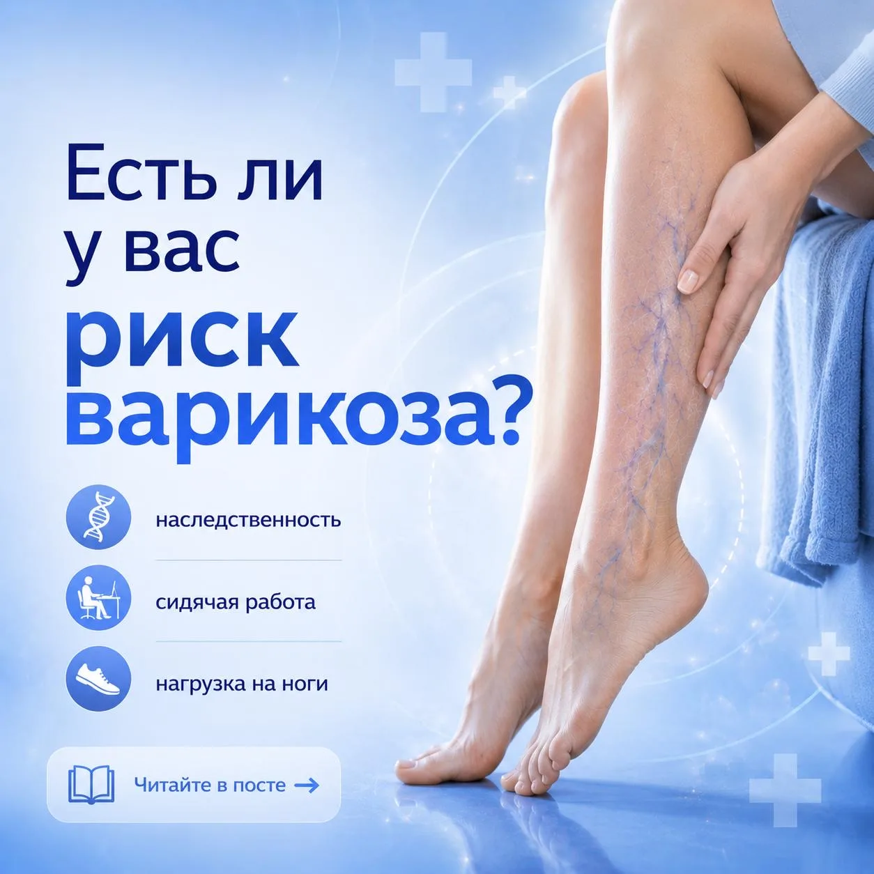 Есть ли у вас риск варикоза?