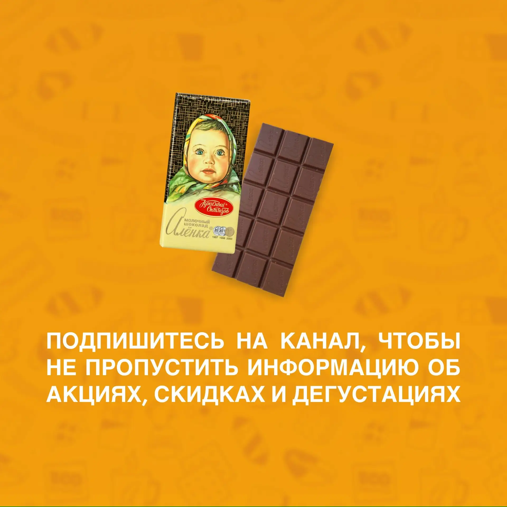 Оставайтесь с нами, чтобы не пропускать информацию об акциях, дегустациях и выгодных предложениях! �