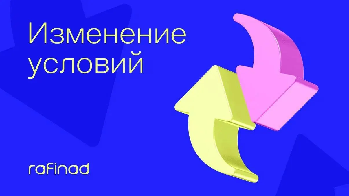 С 25 сентября по офферам ОТП меняется ставка.