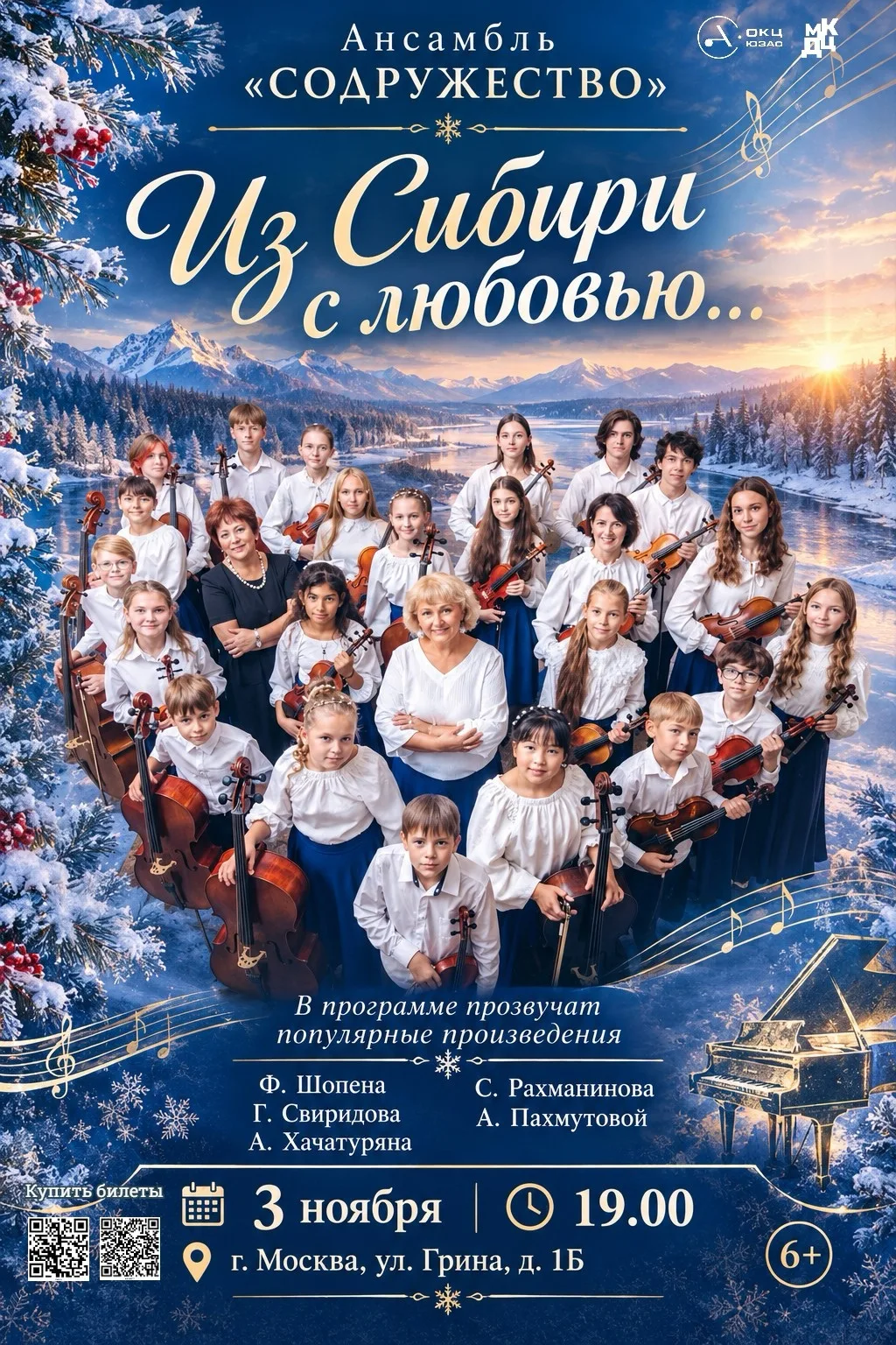 3 ноября в 19:00 Культурный центр на Грина приглашает на концерт «Из Сибири с любовью»,...