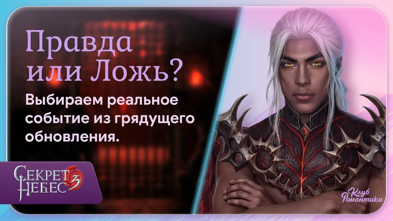 Мы продолжаем игру «Правда или Ложь»! Судя по утверждениям, в июньском обновлении спокойных серий на