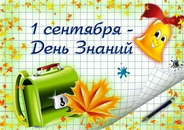 Объявление о линейке  1 сентября