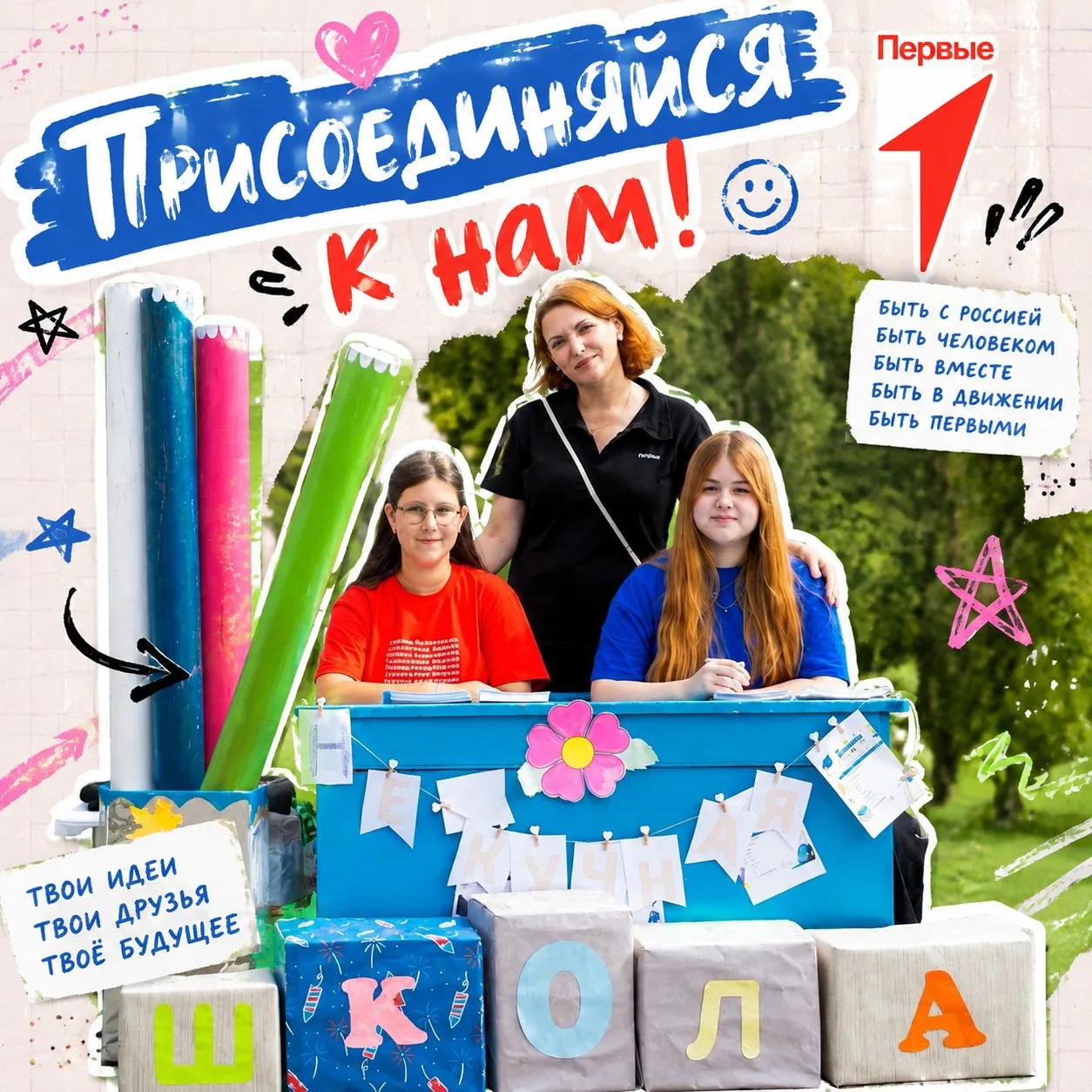 🚀 Хочешь быть в центре событий?