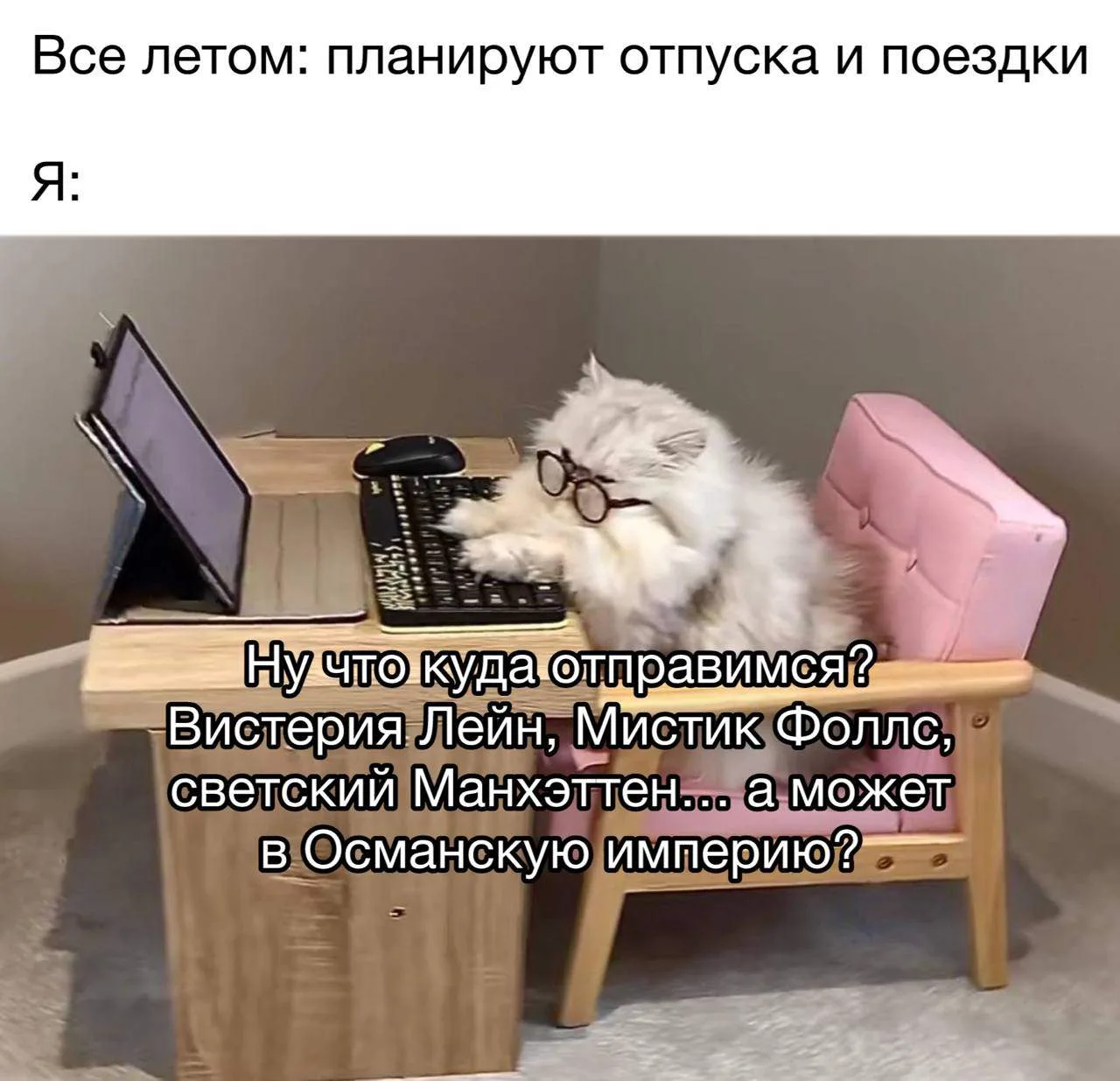 Это чисто я! Делитесь в комментариях кто куда летом поедет? Чувствую с нашим ремонтом, ...