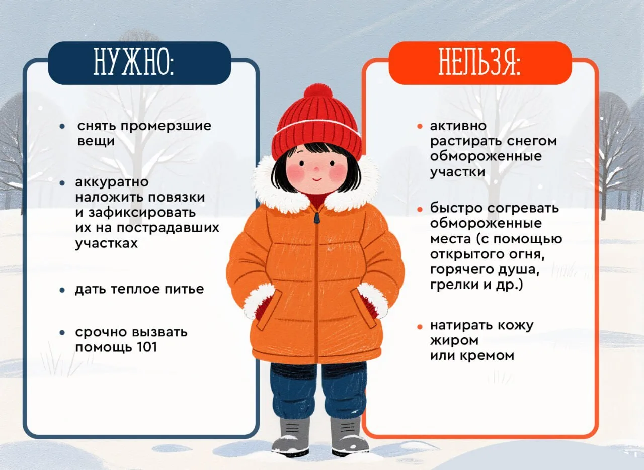 🥶В сильные морозы повышается риск получить обморожение. И очень важно в таких ситуация...