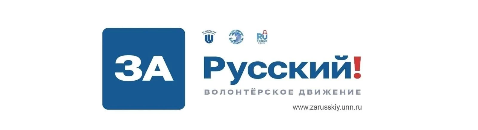 За Русский! 🇷🇺