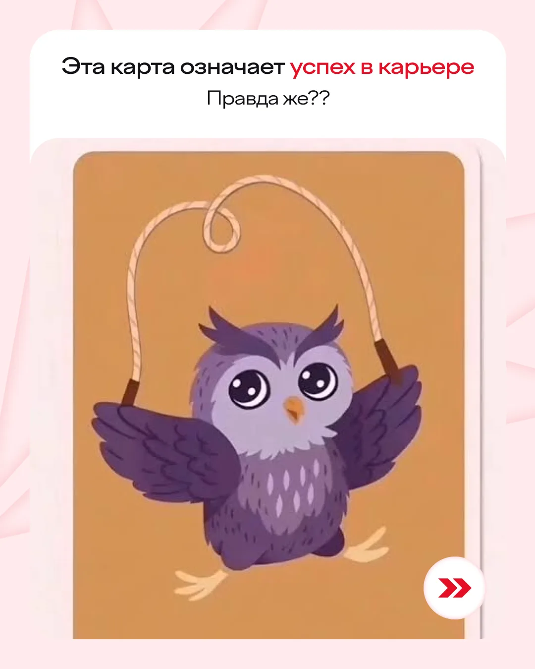 Вроде SMM-щик правильно понял мем, поэтому ловите подборку для успеха в карьере:

— Стажер службы ма