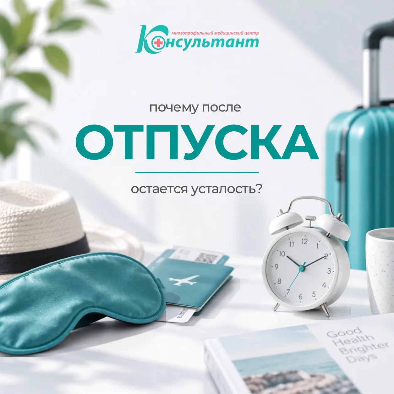 Казалось бы, отпуск закончился — сил должно стать больше.