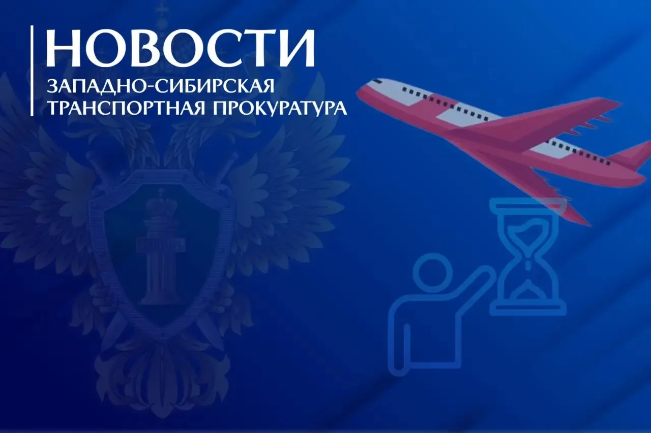 По постановлению Красноярской транспортной прокуратуры авиакомпания «НордСтар» привлечена к админист