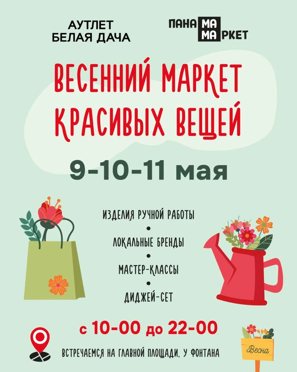 Прекрасная новость — маркет ПАНАМА-МАМА снова у нас!