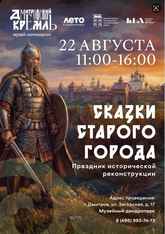 До «Сказок старого города» — считанные дни!