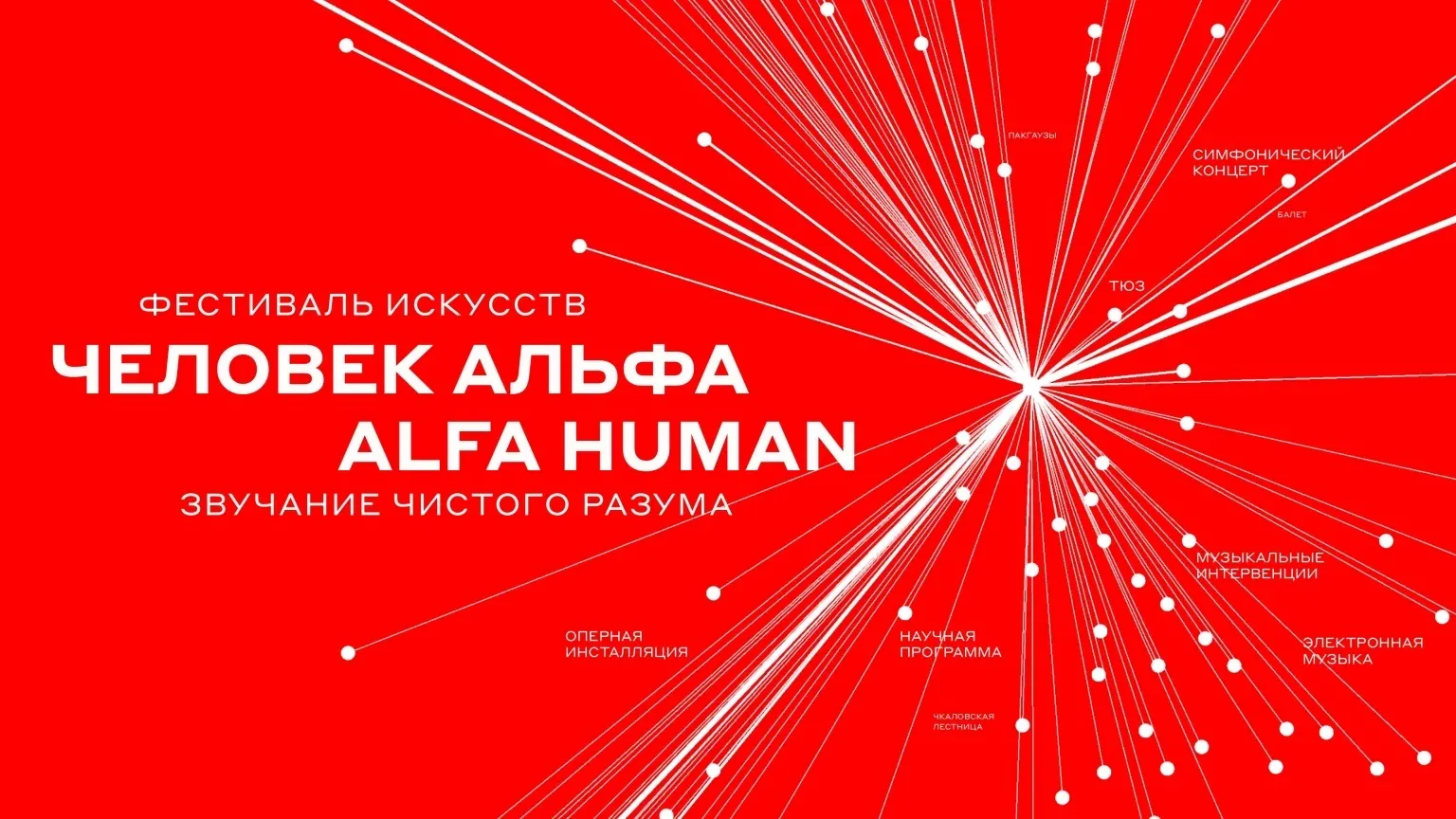 В конце мая Нижний Новгород примет первый Международный фестиваль искусств «Человек Аль...