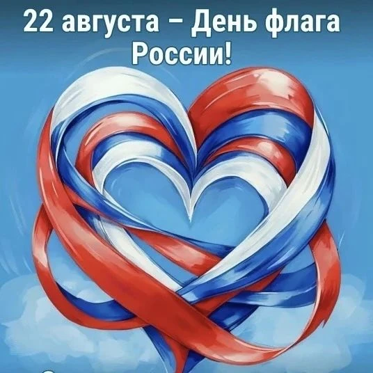 🇷🇺 В  преддверии Дня Государственного флага Российской Федерации состоялся авто- вело...