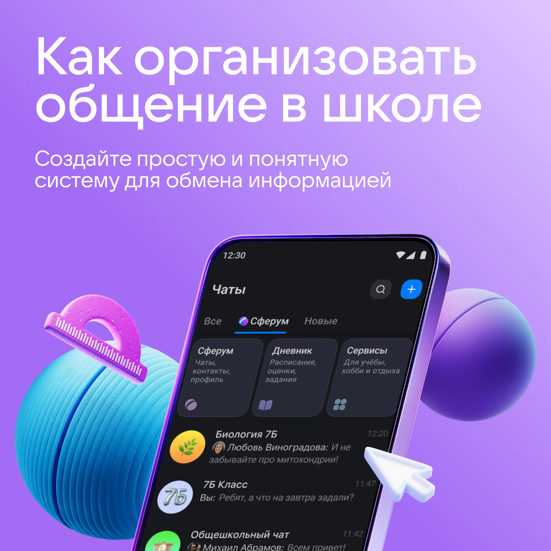 Изображение 1 к публикации «Сферум. Педагогам»