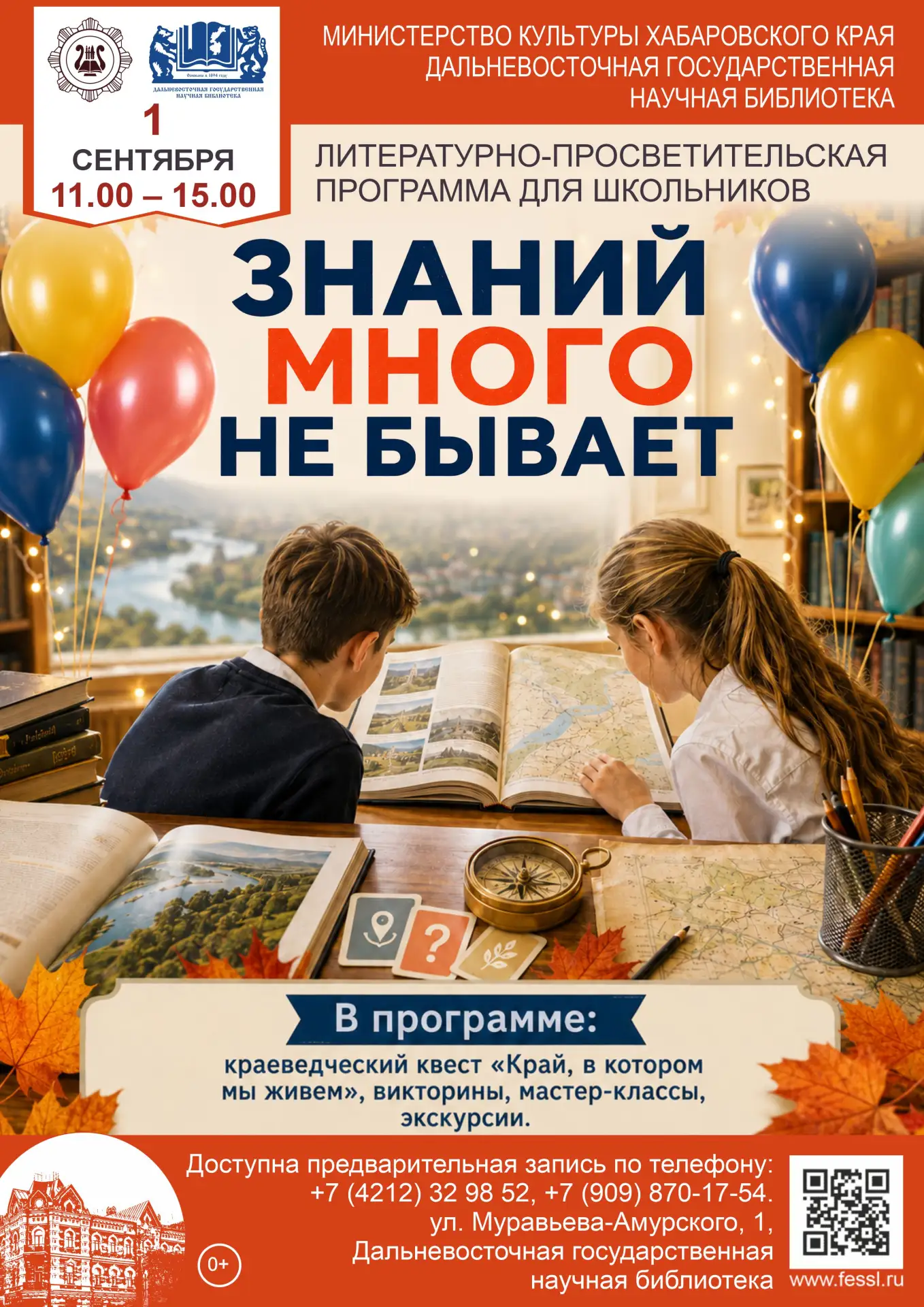 ✈️ ЗНАНИЙ МНОГО НЕ БЫВАЕТ! А 1 СЕНТЯБРЯ — ТЕМ БОЛЕЕ!