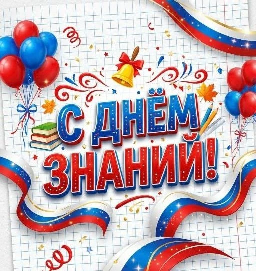 С новым стартом!