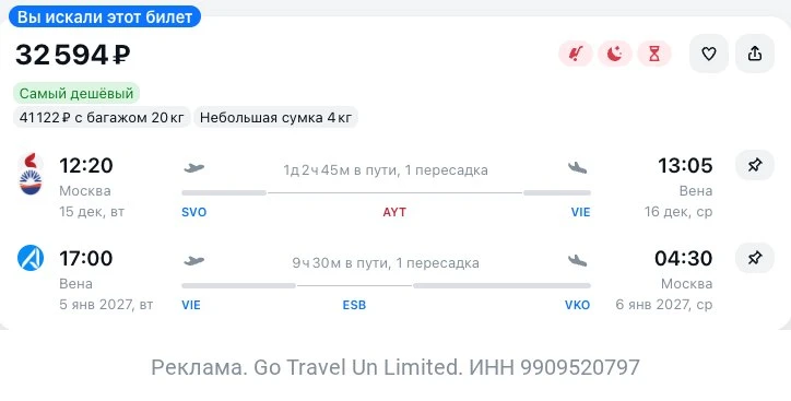 Москва — Вена за 32600₽ туда-обратно.