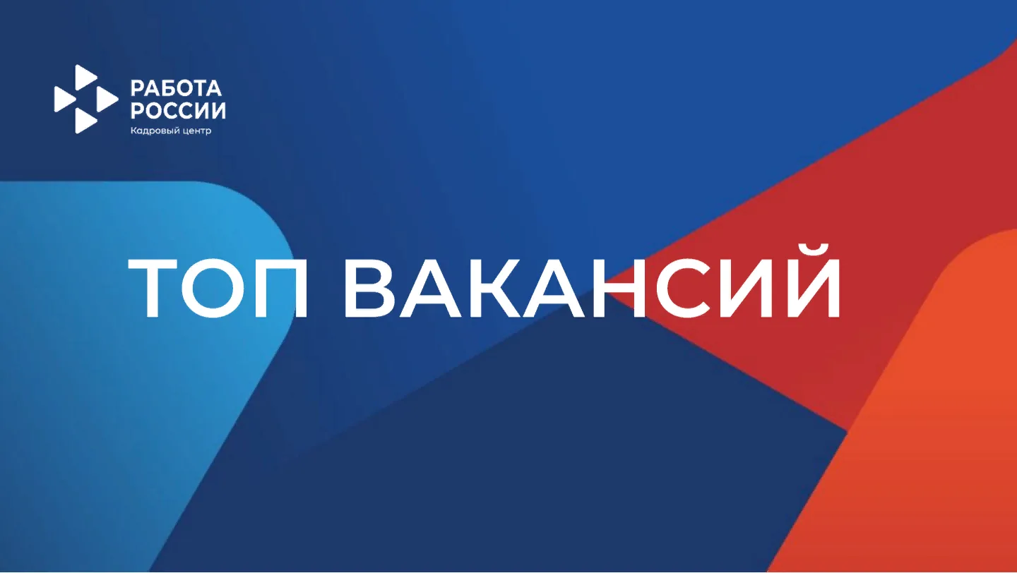 💥В Алтайском крае работа есть!