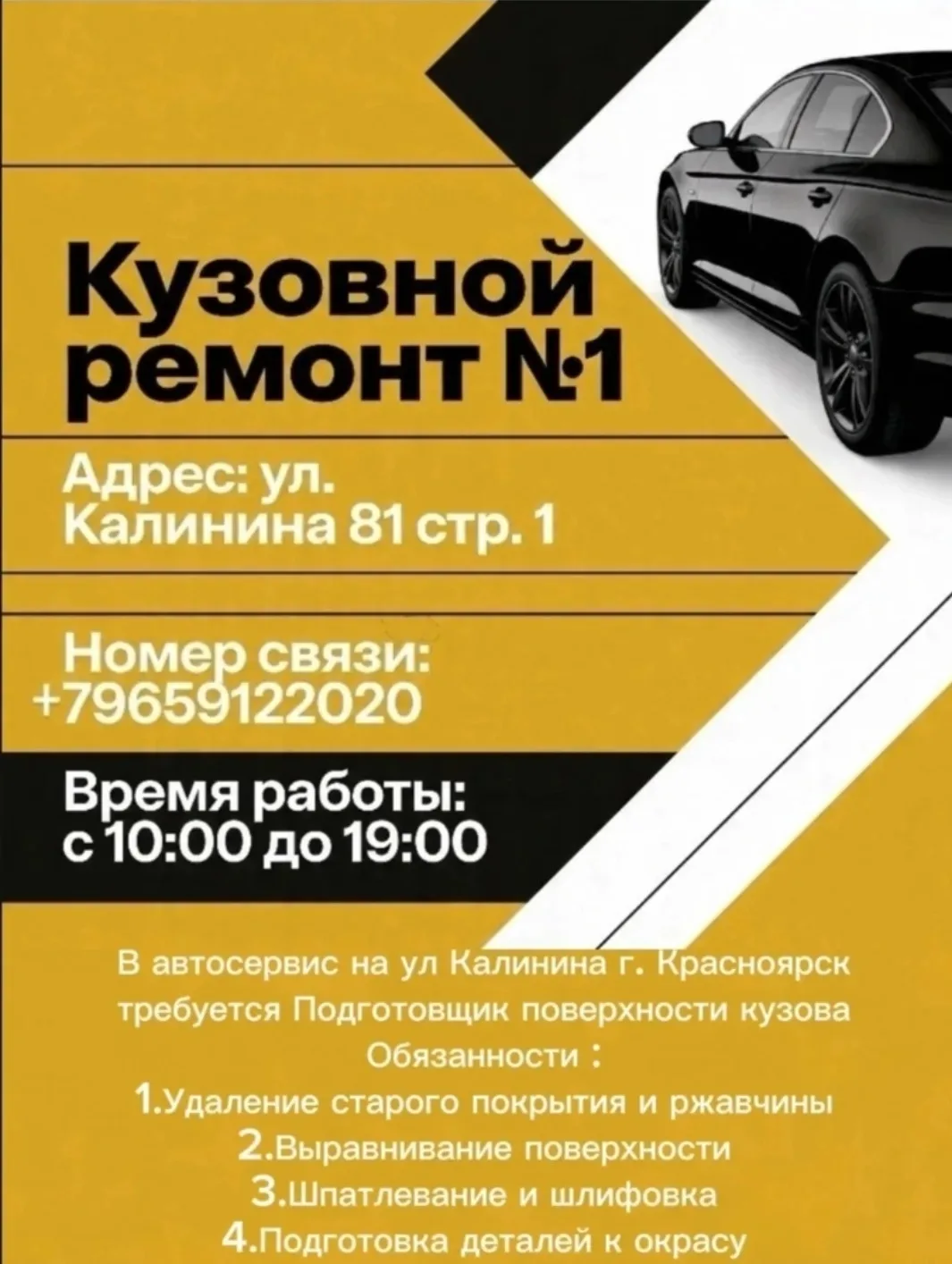 ❗В автосервис на ул Калинина г. Красноярск📢❗