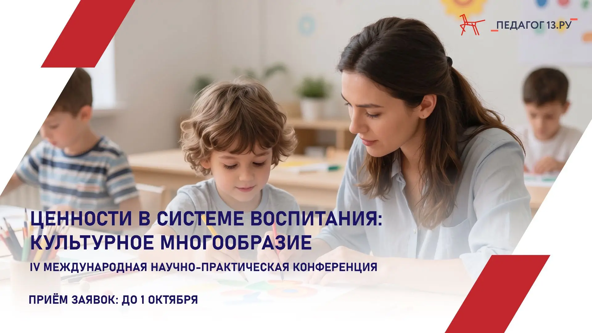 Приглашаем к участию в конференции по вопросам воспитания!