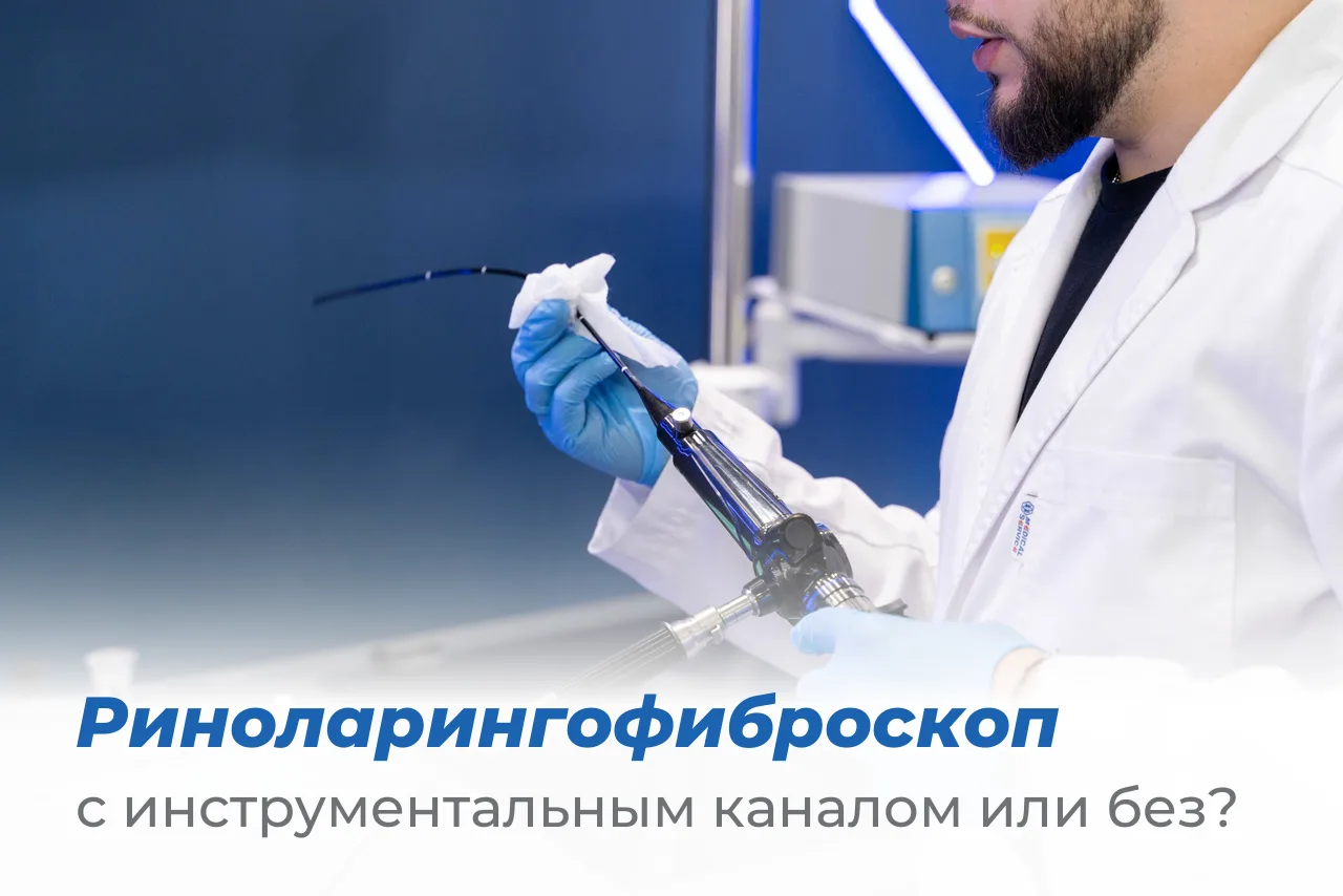 Риноларингофиброскоп