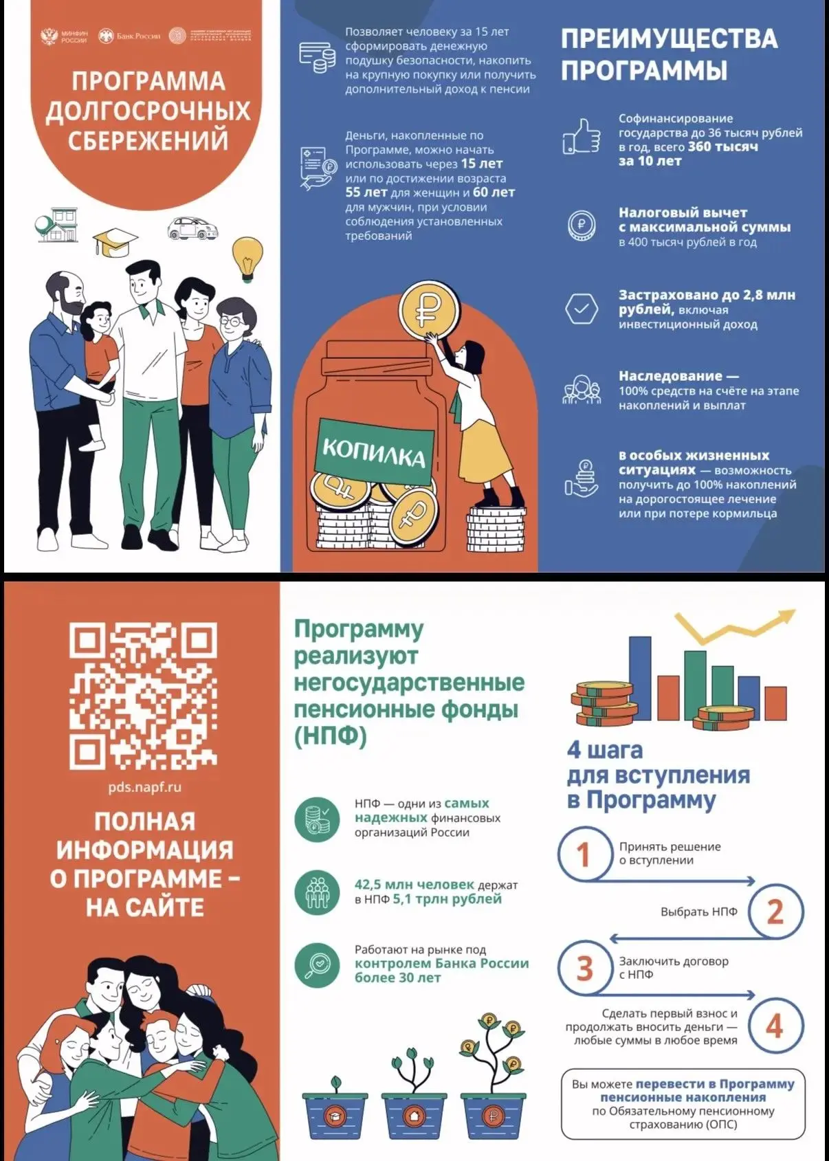💡Позаботьтесь о будущем с программой долгосрочных сбережений!