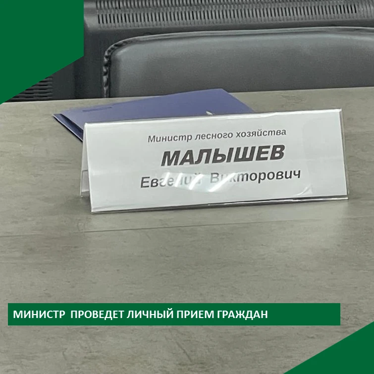 Министр лесного хозяйства, главный государственный инспектор Владимирской области Евген...