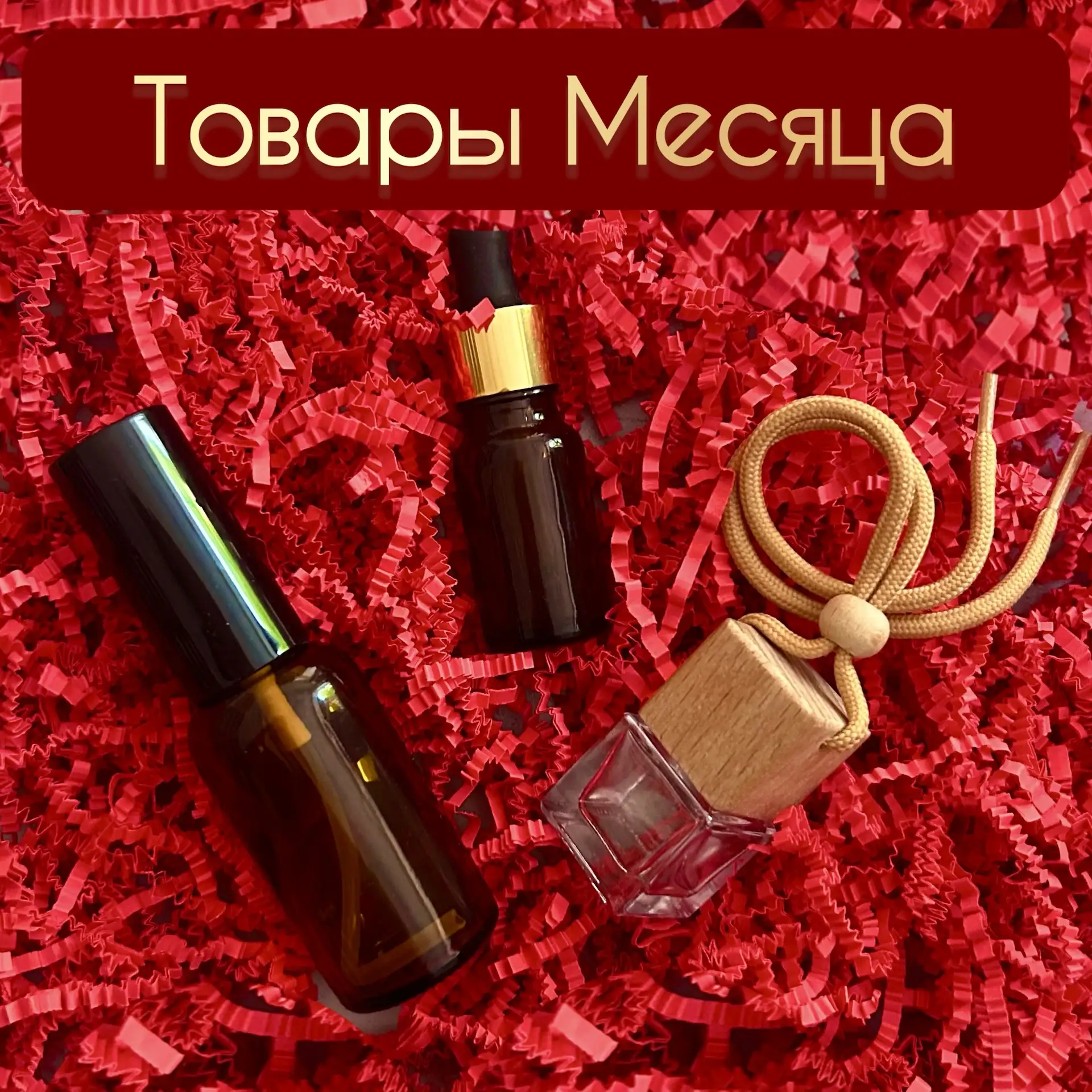 ✨Товары Месяца от The Wick✨