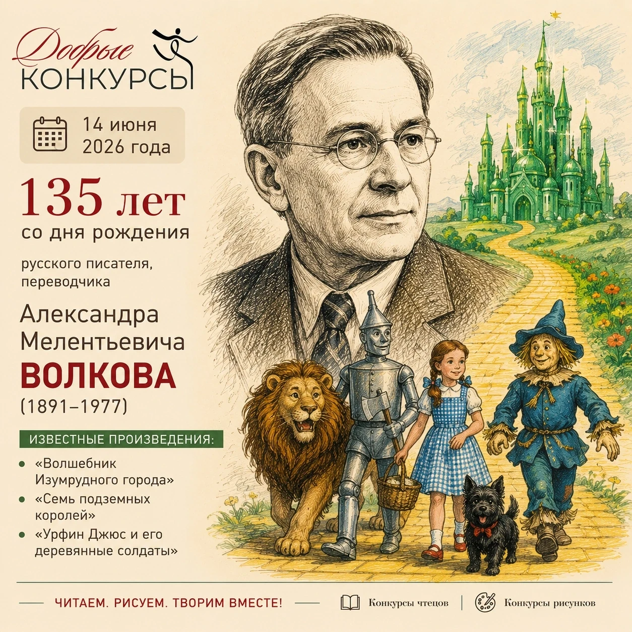 📚 14 июня — 135 лет со дня рождения Александра Мелентьевича Волкова

14 июня 2026 года исполняется 
