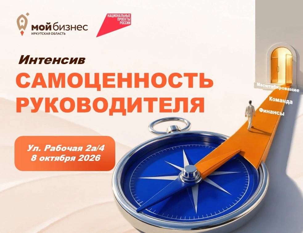 Интенсив «САМОЦЕННОСТЬ РУКОВОДИТЕЛЯ»🚀