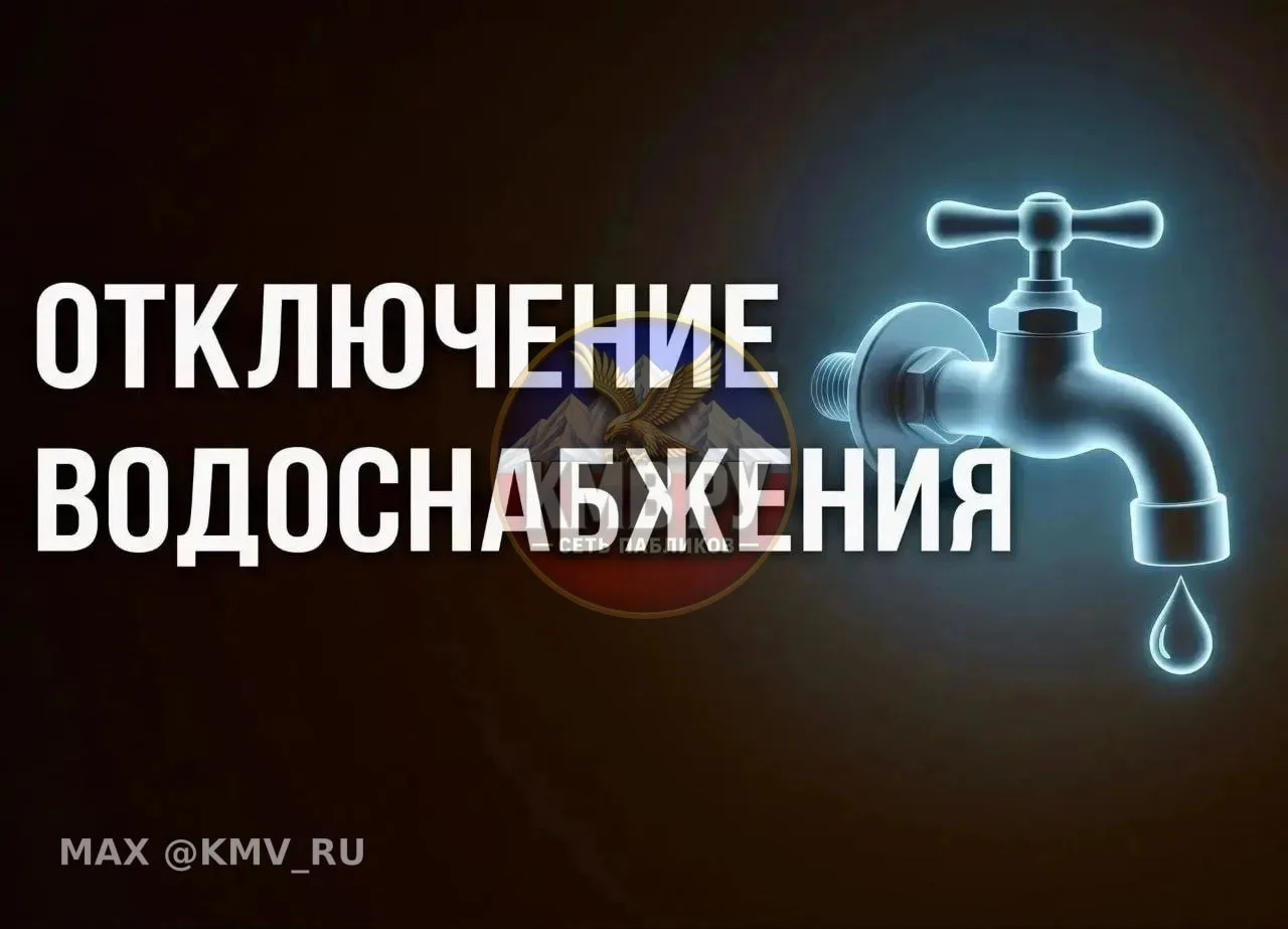 ‼️ФГУП СК «Ставрополькрайводоканал» сообщает, что сегодня, 29 сентября, с 10:00 до 15:0...