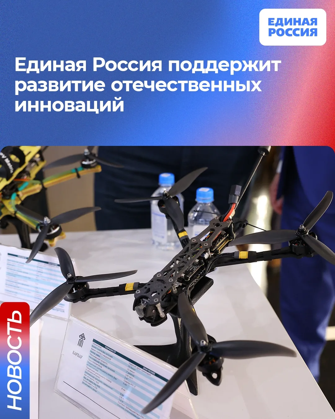 ✅ Единая Россия поддержит развитие отечественных инноваций по восьми ключевым направлениям.

Промежу