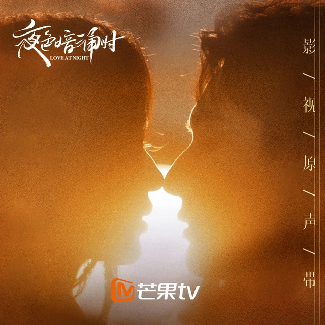 "Полный сборник" 
OST : «Любовь в ночи»
Год выпуска: 2021
Страна: Китай

Альбомы:
ВК https://vk.ru/w