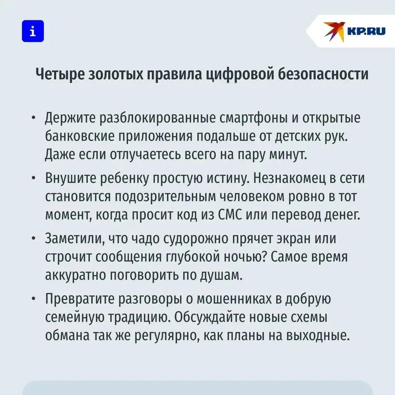 🛡 Ребёнок выпрашивает смартфон и расспрашивает про банковские карты? Это повод насторожиться 

Афер
