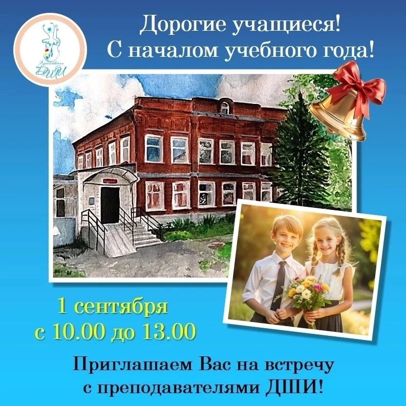 Уважаемые первоклассники, родители и учащиеся школы искусств!