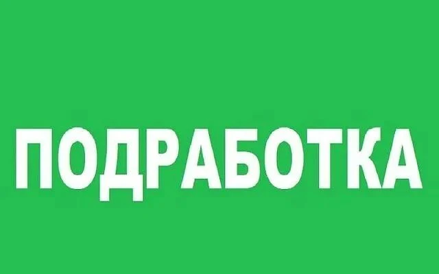 ✅РЕГИСТРАТОР ОБРАЩЕНИЙ✅

От 40 000 до 80 000 руб на руки
📃📃📃

ПОДРАБОТКА‼На полдня или же на полн