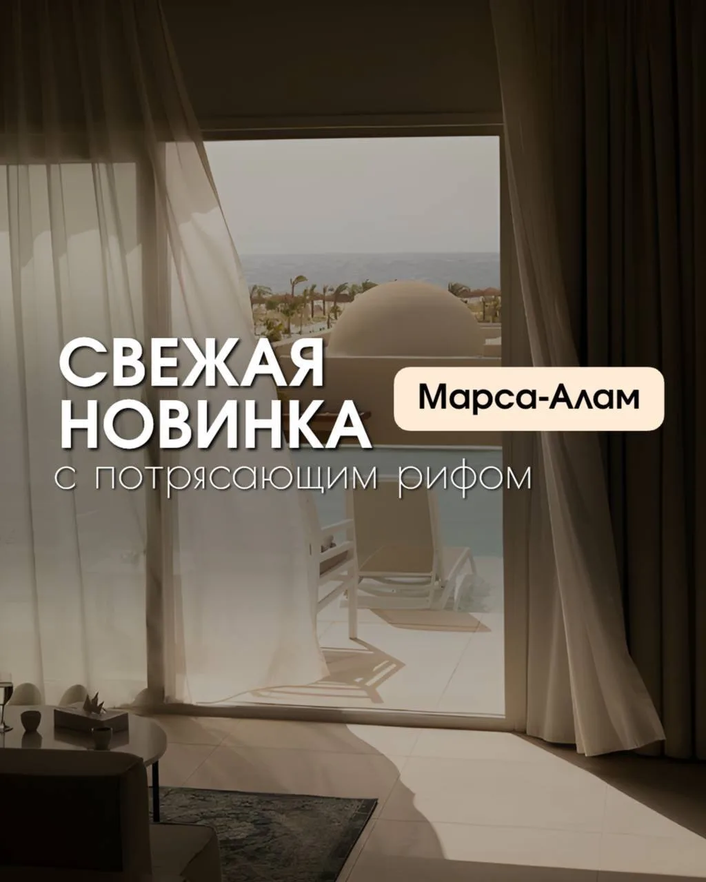 Новый стильный отель в Египте с красивым морем и атмосферой спокойного отдыха ✨