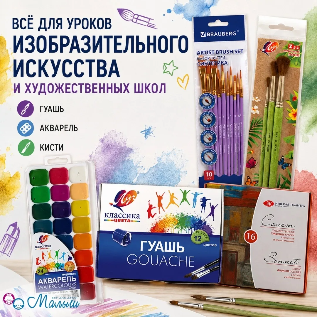 🎨 Всё для уроков изобразительного искусства и художественной школы!