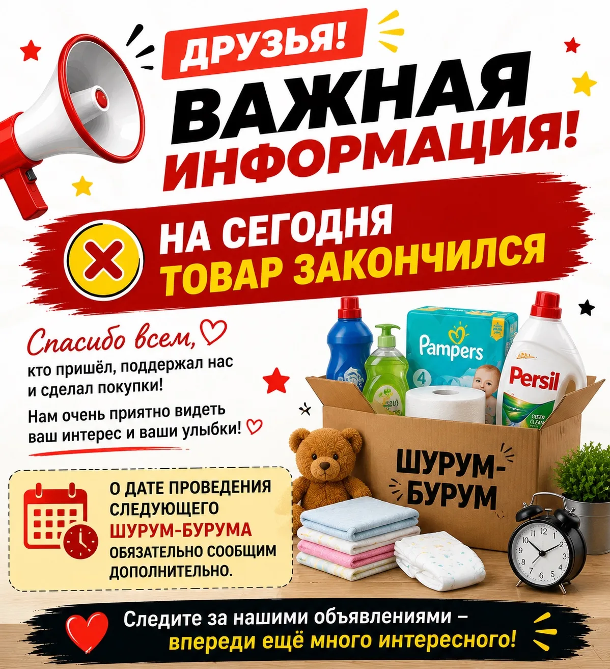 📢 Друзья, важная информация!