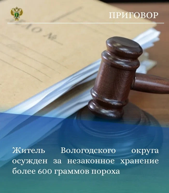 ‼️ Прокуратурой Вологодского района поддержано государственное обвинение по уголовному делу в отноше