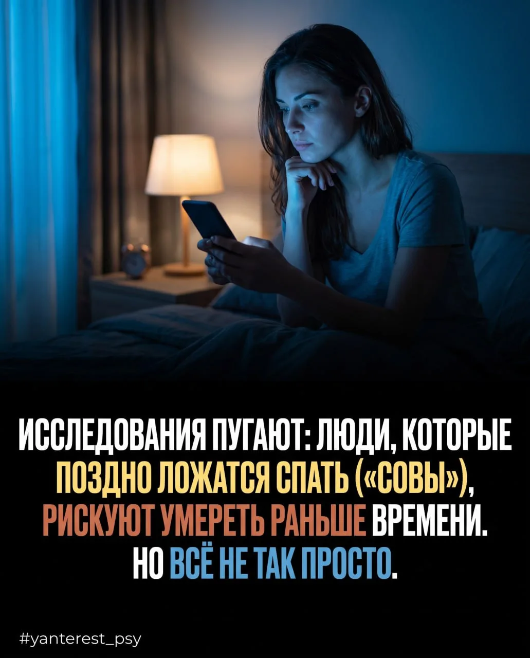 Правда ли, что «совы» живут меньше «жаворонков»? Разбираем пугающий миф 🦉🌙