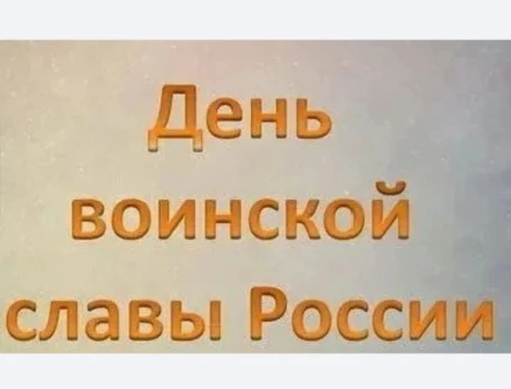В нашем детском саду прошел праздник, посвященный «Дню воинской славы» — это хороший по...