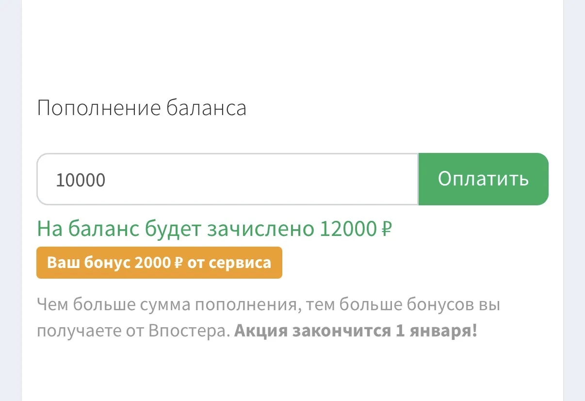 Напоминаем, что с 1 января бонусы от сервиса отменяются ‼️