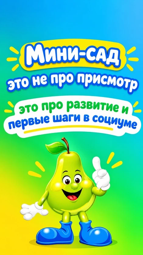 💚 Мини-сад в  Груше - это забота, развитие и радость общения!