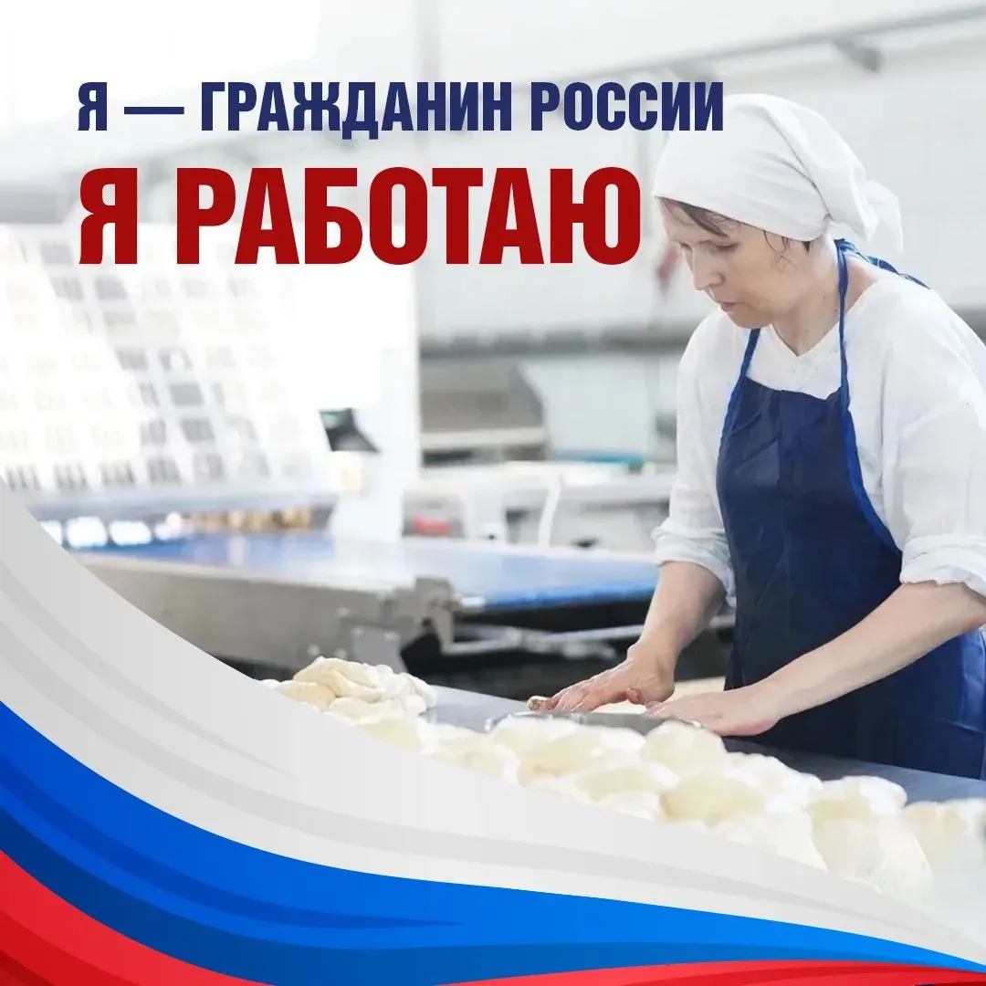 Россия — это мы!