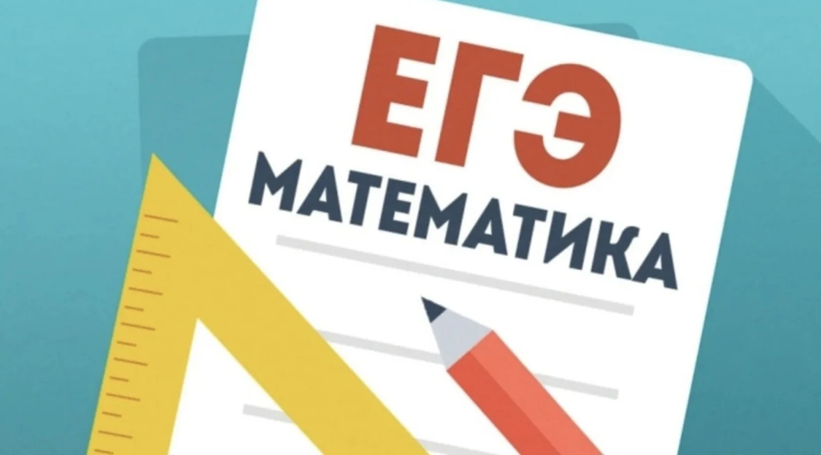Сегодня 08 июня 2026 состоится экзамен:
 
Математика базовая
Продолжительность: 3 часа 
Математика п