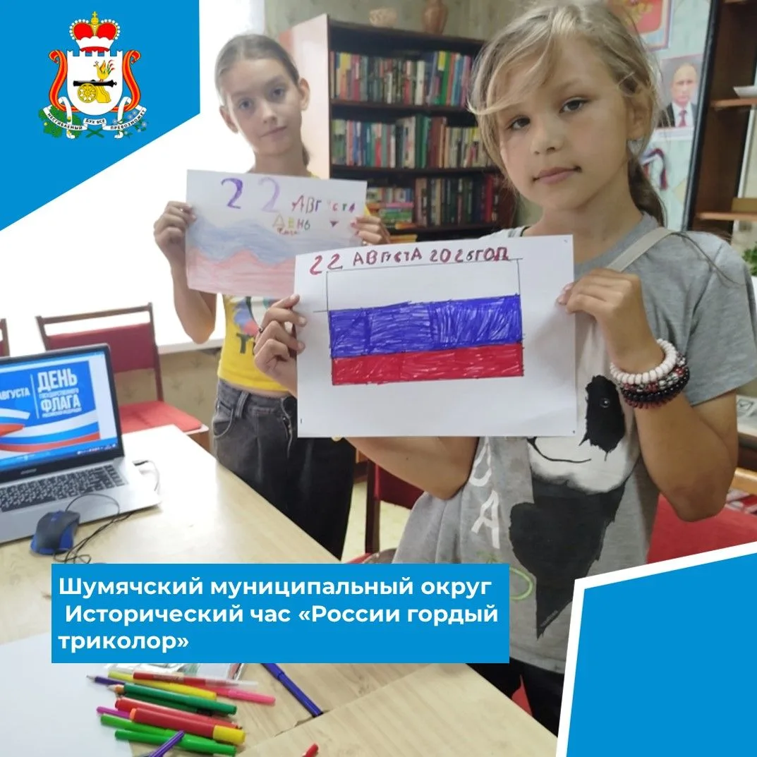 🇷🇺 22 августа в Краснооктябрьской сельской библиотеке прошёл исторический час «России...